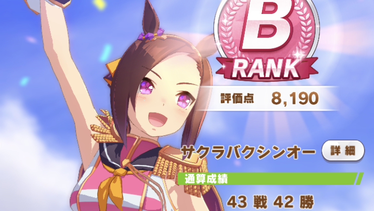 ゲームウマ娘 金策と因子厳選を兼ねたサクラバクシンオー育成 Arka S Blog